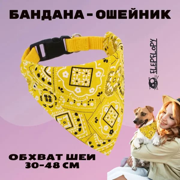 Бандана-ошейник для собак и кошек;Регулируемый размер