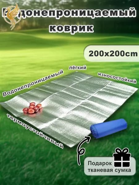 Палаточный пол 200x200 см качественный