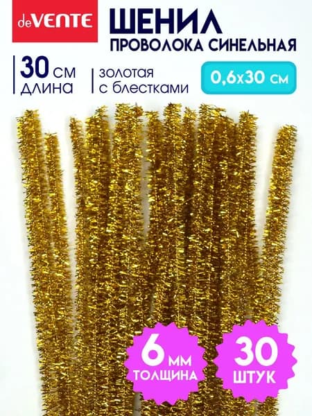 Проволока синельная ШЕНИЛ толщина 6 мм длина 30 см 30 штук