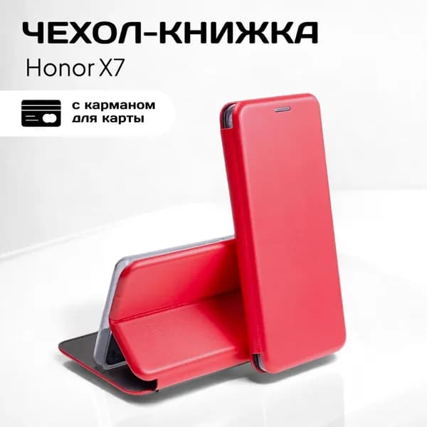 Чехол книжка Honor X7 (Хонор Х7) кожаный с подставкой и визитницей