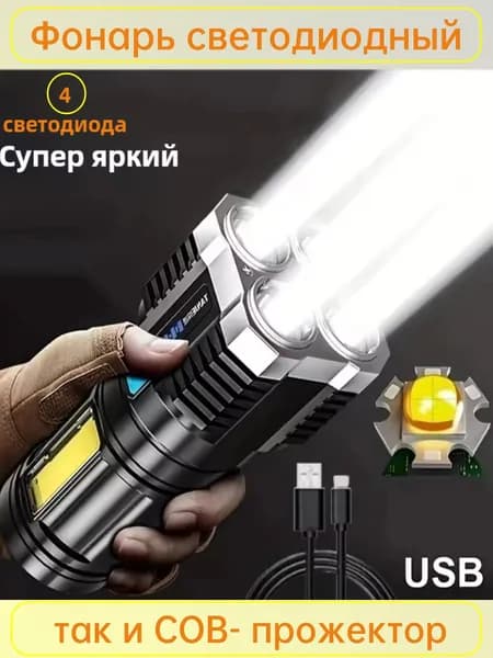 Фонарь ручной