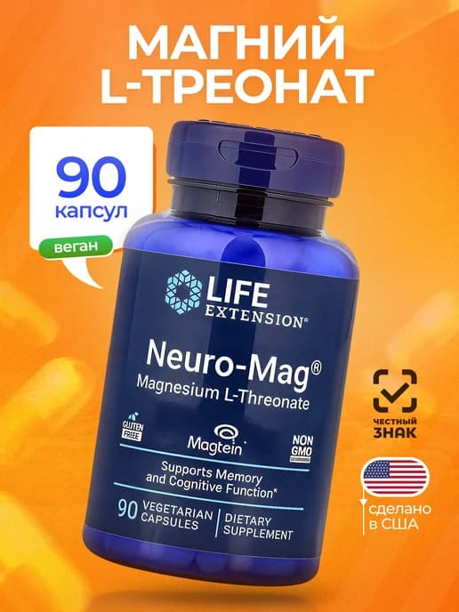 Магний L-треонат Neuro-Mag 90 растительных капсул