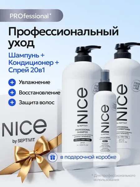 Профессиональный набор для волос NICE Pro Line