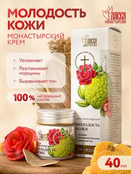 Крем Молодость кожи омолаживающий