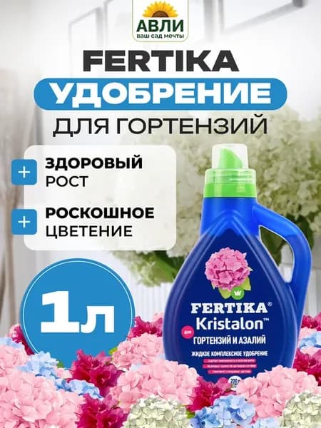 Удобрение для гортензий и азалий Фертика 1 л