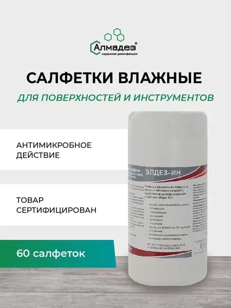 Салфетки влажные антибактериальные Элдез-ИН, бесспиртовые, с клапаном, 60 штук