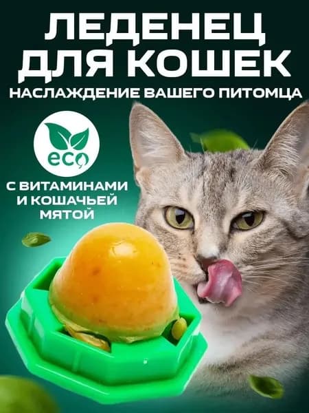 Кошачья мята шарик игрушки для кошек