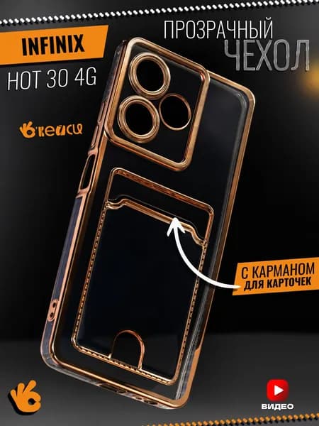 Прозрачный чехол на Infinix Hot 30 4G с отделением для карт