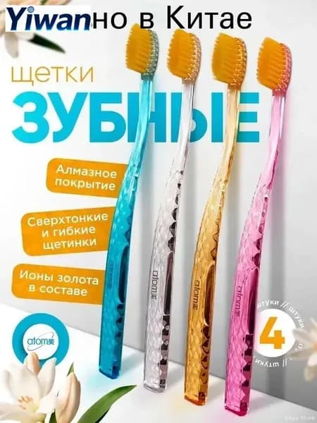 Зубная щетка с ионами золота и ультратонкими щетинками 0.18 мм для бережного ухода