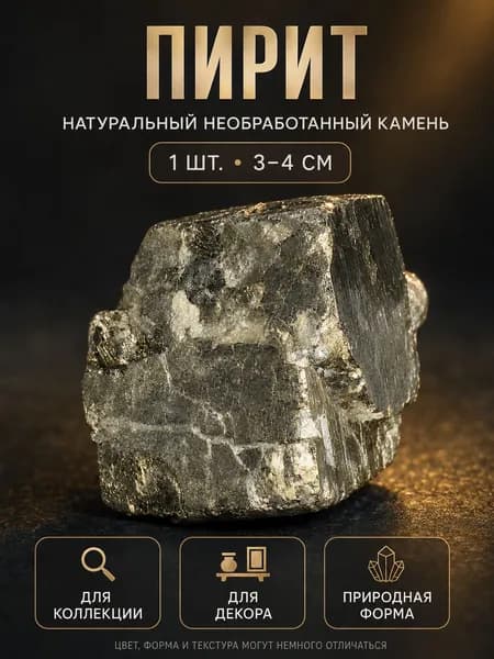 Пирит, используемый для придания минерального аромата, сохранения энергии, координации фэн-шуй, натуральный кристаллический необработанный камень.