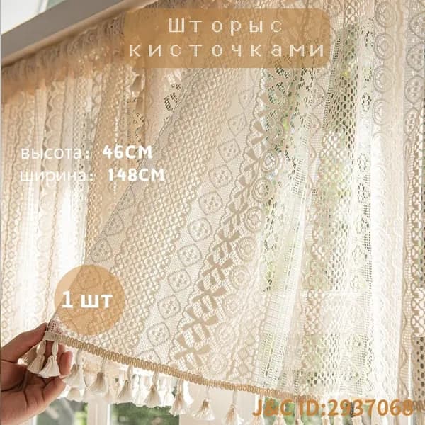 Тюль  148x46 см бежевый