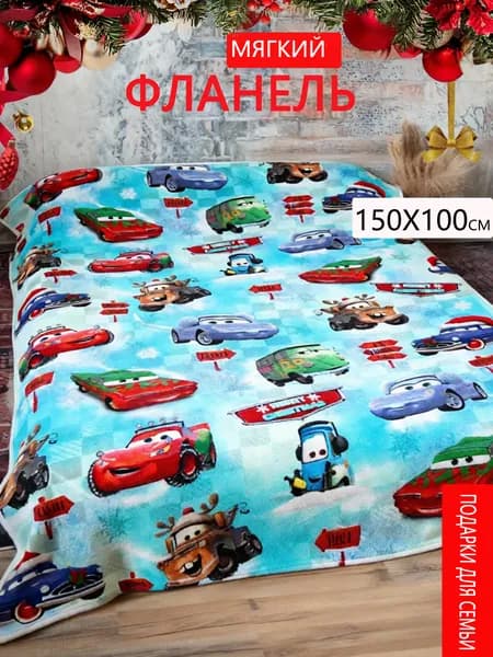 Плед плюшевый , Фланель, 150 см х 100 см