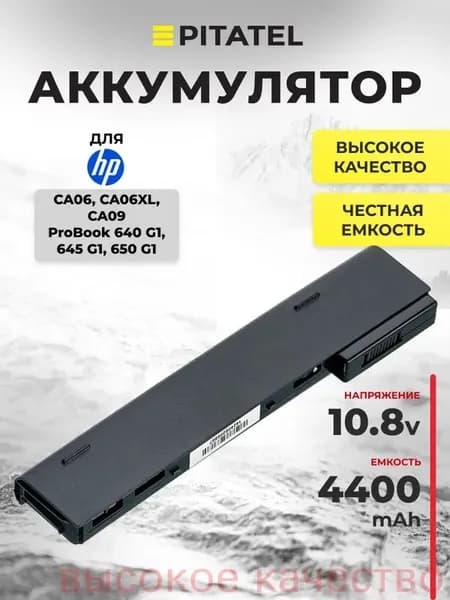 Аккумулятор для ноутбука HP 4400 мАч, (718755-001; CA06; CA06XL; CA09; CA09XL; E7U21AA; HSTNN-DB4Y; HSTNN-IB4W; HSTNN-LB4X; HSTNN-DB4X; HSTNN-LB4Y; 718757-001 )