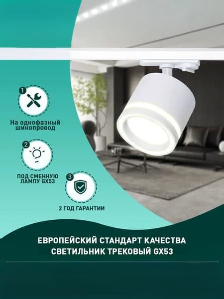 Трековый светильник, 20 Вт