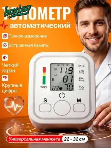 тонометр автоматический; тонометр