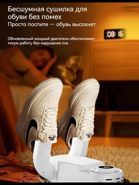 Электрическая сушилка для обуви с автоотключением
