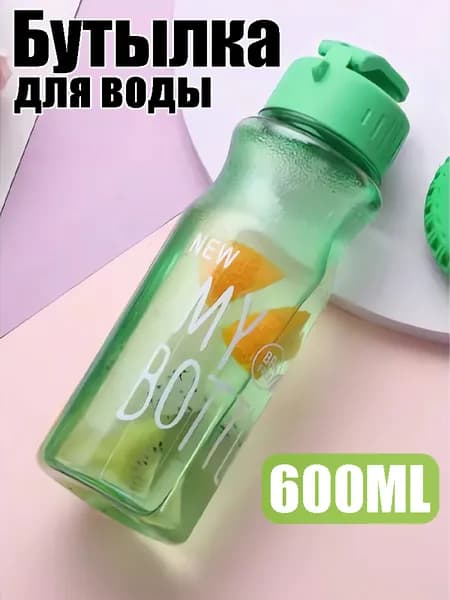 Спортивная бутылка, 600 мл
