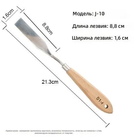 Мастихин для масляной живописи с деревянной ручкой, форма J-10, нержавеющая сталь