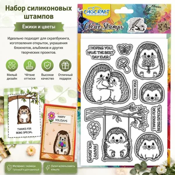 1 лист прозрачных пластиковых штампов для скрапбукинга, фотоальбомов, декоративных открыток, изготовления ежиков, 160x110 мм.
