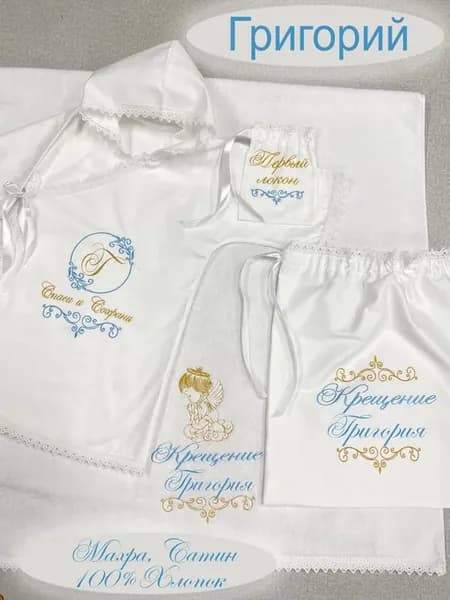 набор для крещения именной