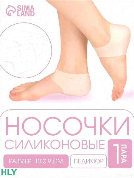 Напяточники для педикюра, силиконовые, увлажняющие, перфорированные, 10 x 9 см, ONE SIZE, цвет белый
