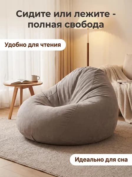Бескаркасный пуф Шезлонг, Размер XL,темно-серый