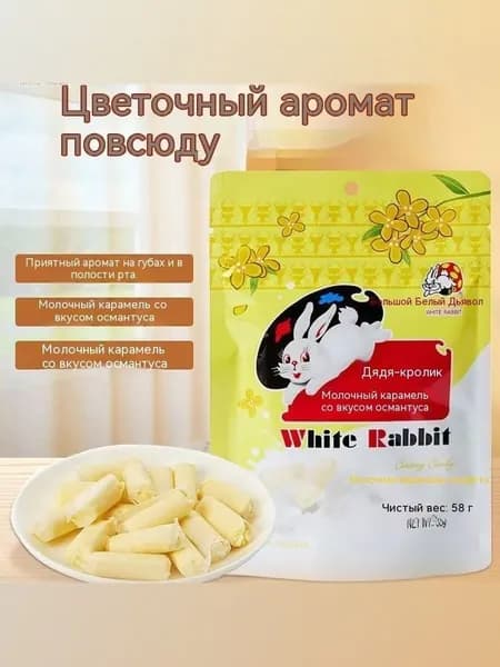 Эксклюзивные конфеты с молочным кроликом в ассортименте кофе матча манго османтус банан