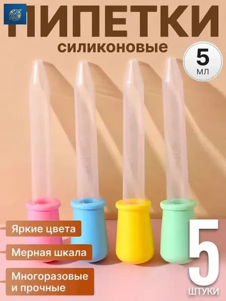 5 штук,пипетка для удобрений мерная,пипетки для творчества,краски для эбру