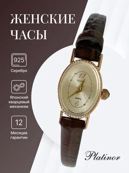 Чайка, Часы наручные женские золотые кварцевые с кожаным ремешком "Нежность" 44330-2.452