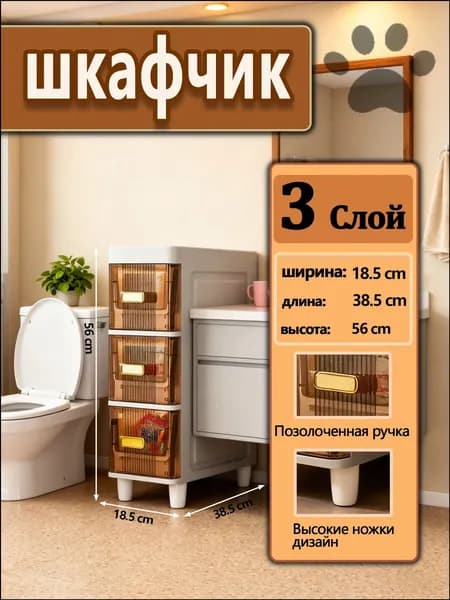 Тумба для ванной,, 18.5х38.5х56 см
