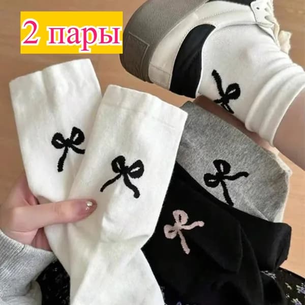 Носки мужские, женские, 2 пары