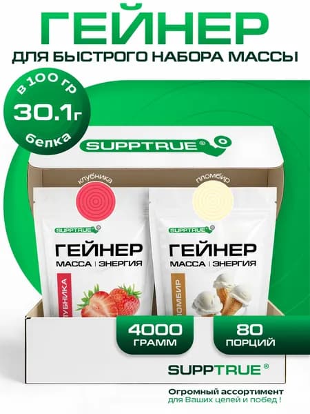 Гейнер для набора массы, Supptrue, набор клубника и пломбир / 4000 г 80 порций
