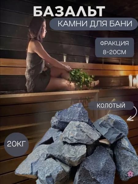 Камни для бани Вулканит, Габбро-диабаз, 20 кг