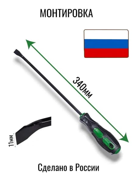Монтировка лопатка 340мм ИП