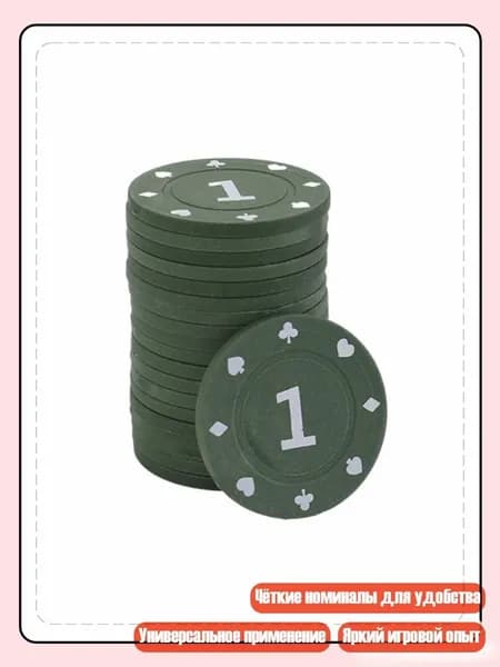 100 фишек для покера, маджонга и других азартных игр, 1