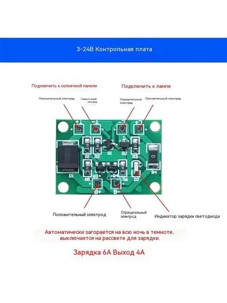 Плата управления цепью солнечной лампы