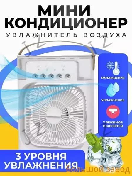 Мини кондиционер охладитель воздуха для дома, мобильный воздухоохладитель увлажнитель настольный, вентил -JZ