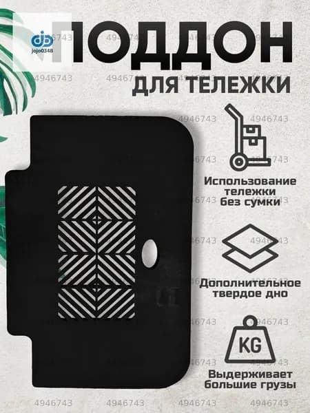 Сумка тележка