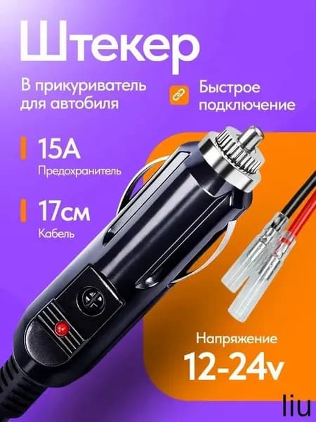 Удлинитель гнезда прикуривателя, 9.5 см
