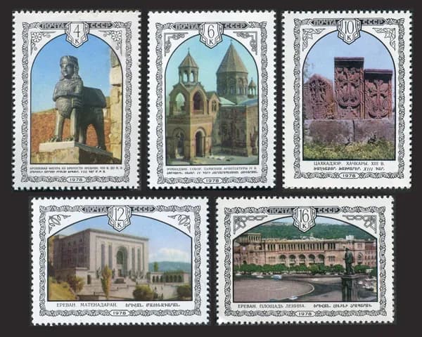 СССР-1978. Архитектура Армении. Серия из 5 марок. Негашеная