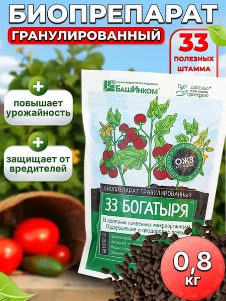 Удобрение для оздоровления почвы 33 богатыря 800гр