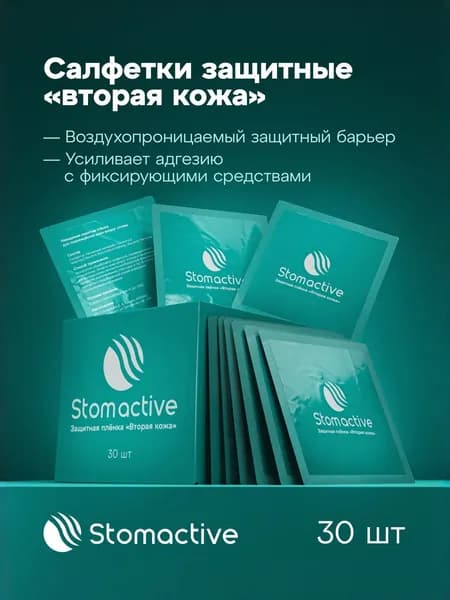 Защитная пленка в салфетках Stomactive 30шт.