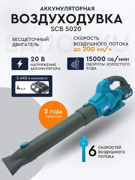 Воздуходувка аккумуляторная садовая