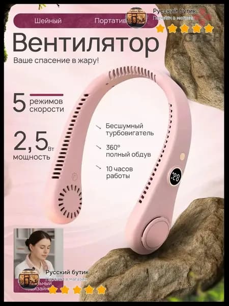 Портативный розовый вентилятор с дисплеем, премиум