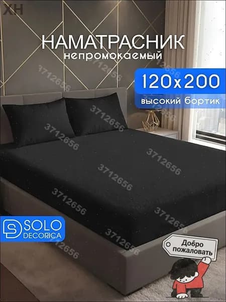 Наматрасник 120x200х27 см непромокаемый с резинкой по периметру