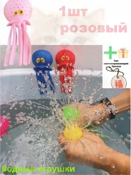 1 шт. Антистресс-игрушка-осьминог для ванной, пляжа и бассейна,розовый,+небольшой подарок(светло-розовый)