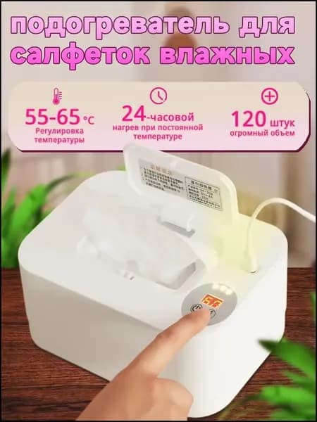 Премиуморганайзер для бумажных полотенец с термостатическим подогревом влажных салфеток, бестселлер