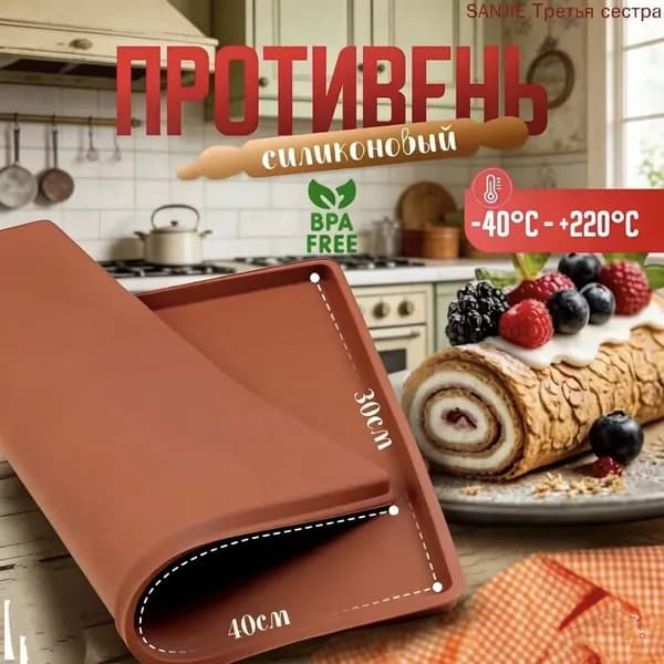 Форма для запекания 33 см x 40 см 1 шт силикон прямоугольная антипригарное покрытие коричневый