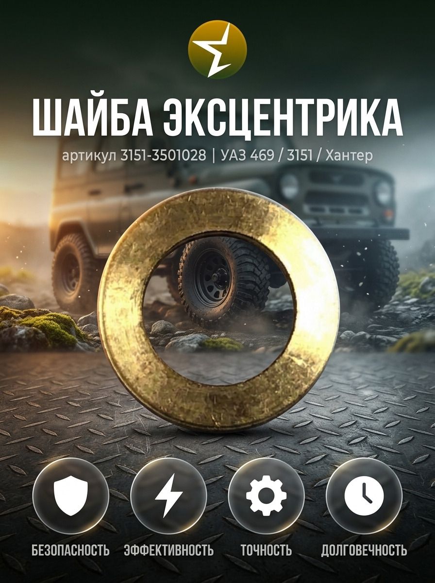 Шайба эксцентрика (3151-3501028)