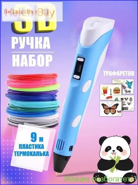 Новая 3D-ручка для 3D-печати для детей с 9-метровой нитью PLA 1,75 мм для самостоятельного рисования на день рождения,лазурный